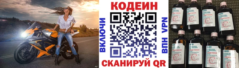 Кодеиновый сироп Lean напиток Lean (лин) Лагань